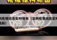 深圳疫情动态实时播报（深圳疫情动态实时播报最新）