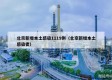 北京新增本土感染1119例（北京新增本土感染者）