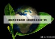 洛阳市新安县疫情（洛阳新安县新增一例）