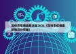 深圳市疫情最新消息2022（深圳市疫情最新情况分布图）